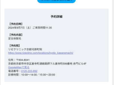 メンズリゼ 通院証拠