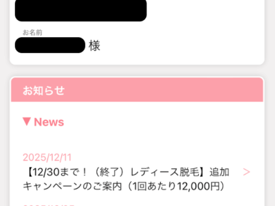 ブランクリニック 通院証拠