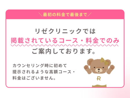 リゼクリニック_無料カウンセリング予約フォーム3