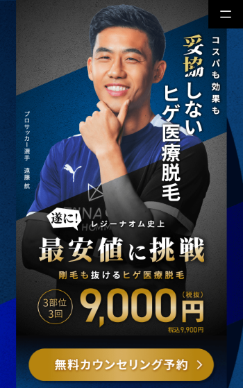 レジーナクリニックオム_無料カウンセリング予約フォーム