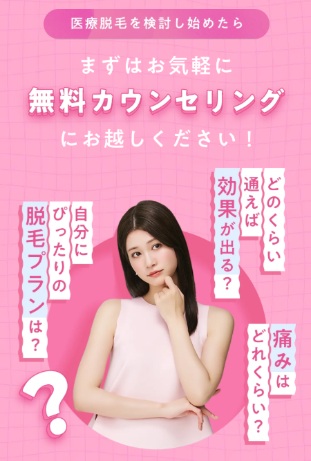 フレイアクリニック_無料カウンセリング予約フォーム2