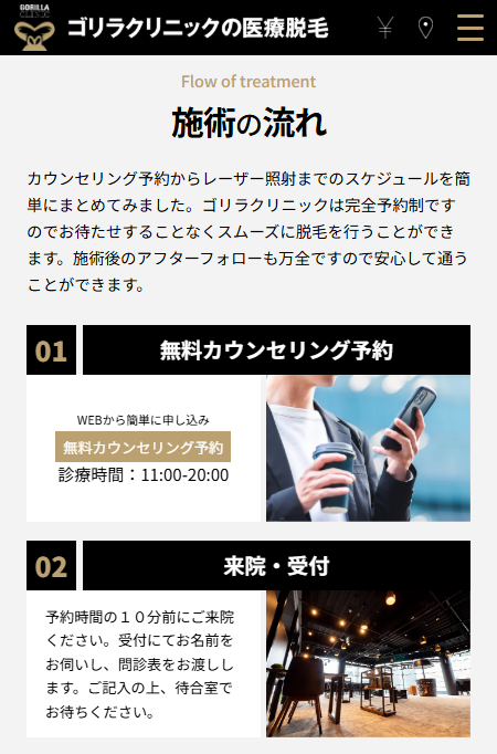 ゴリラクリニック_無料カウンセリング予約フォーム2