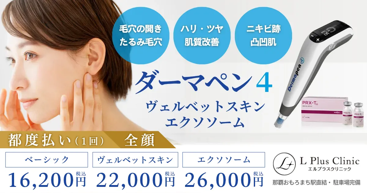 美容医療「ダーマペン4」は都度払い（１回）もご用意しています