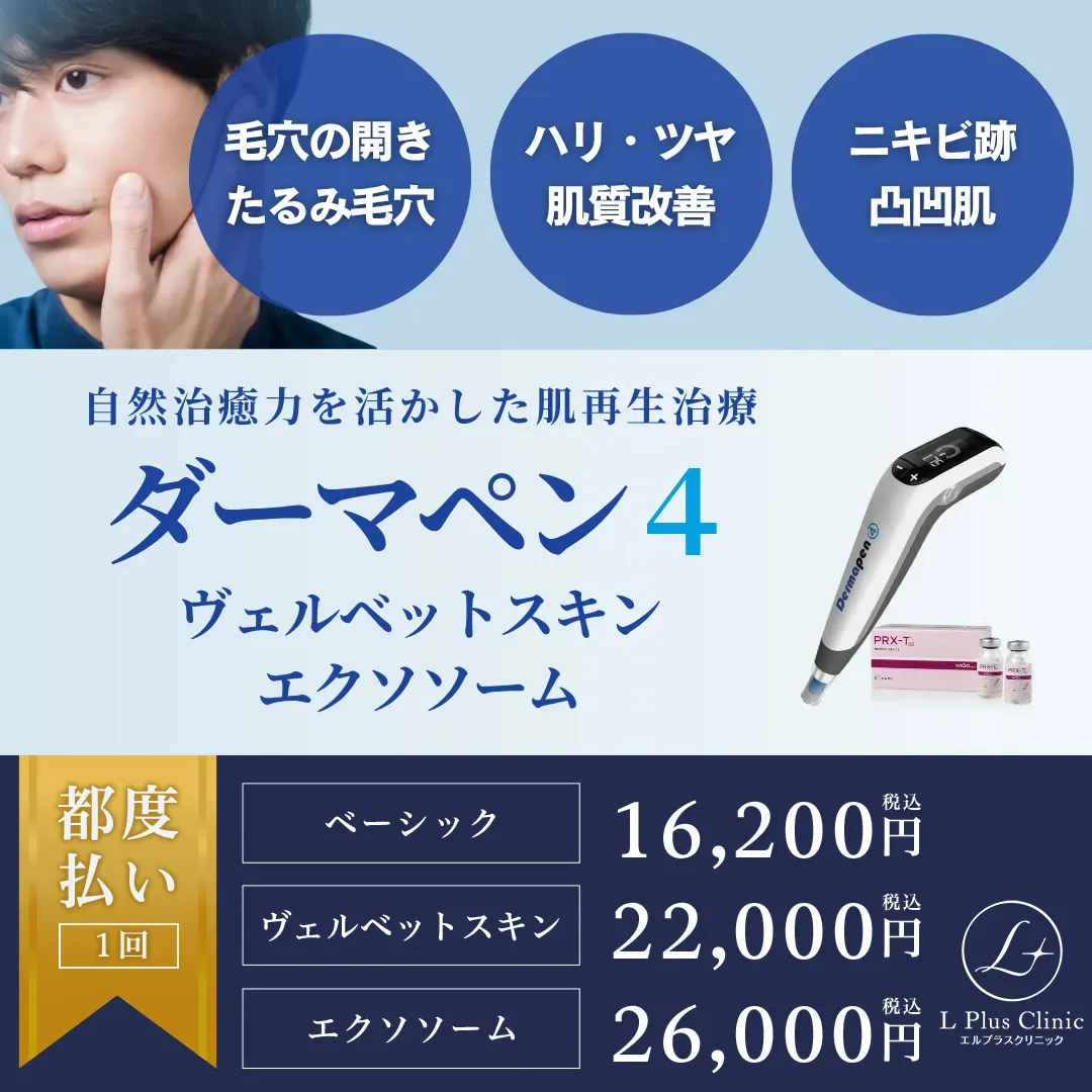 ダーマペン