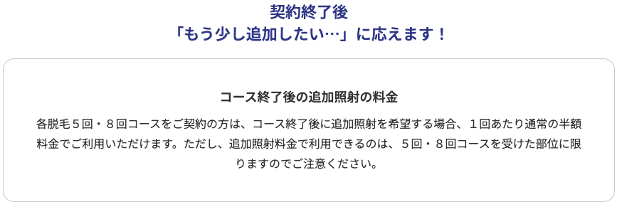 フレイアクリニックのコース終了後の追加契約