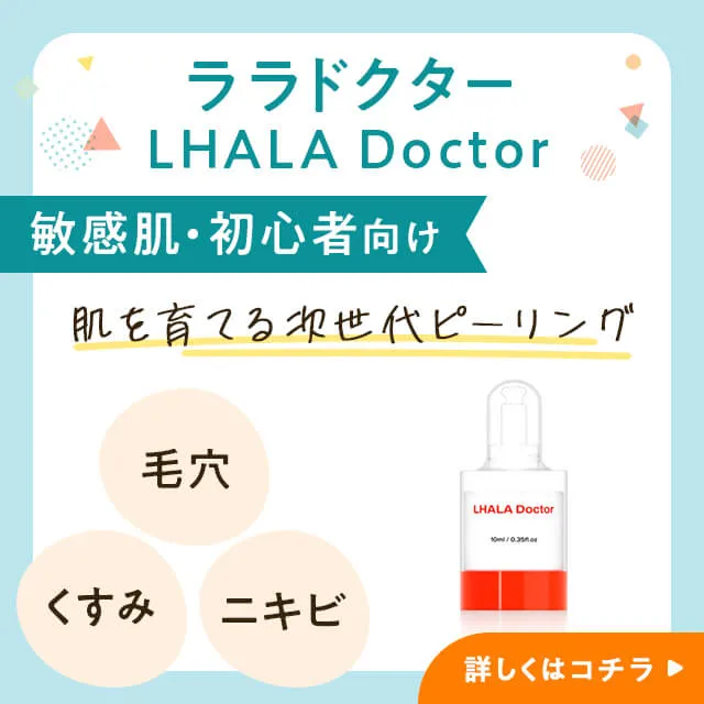 ララドクターの特徴