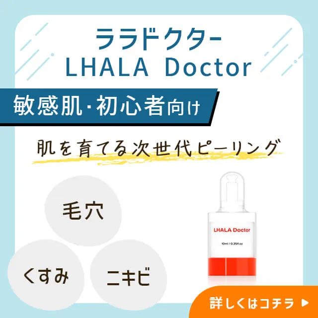 ララドクターの特徴