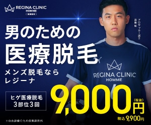 レジーナクリニックオム
