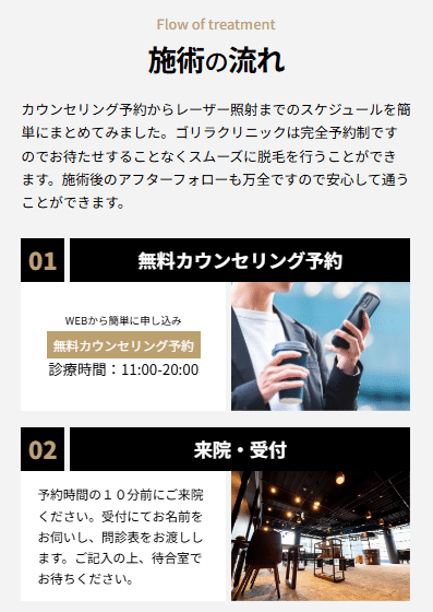 ゴリラクリニック_無料カウンセリング予約2