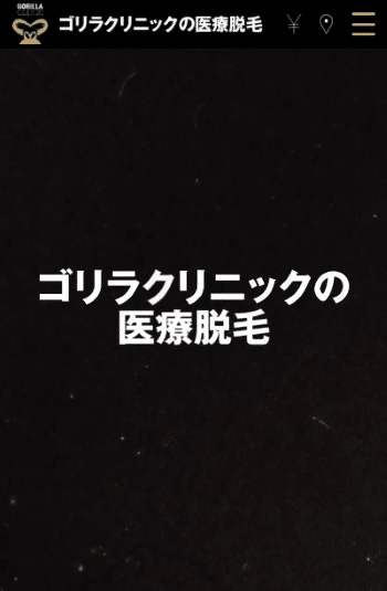ゴリラクリニック_無料カウンセリング予約