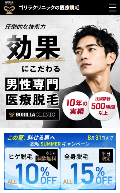 ゴリラクリニック無料カウンセリング予約1