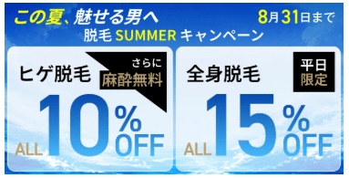 ゴリラクリニック_公式キャンペーン