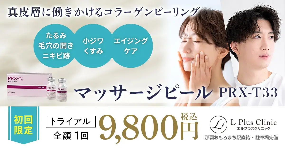 真皮層に働きかけるコラーゲンピーリング マッサージピール 初回限定 全顔1回9,800円