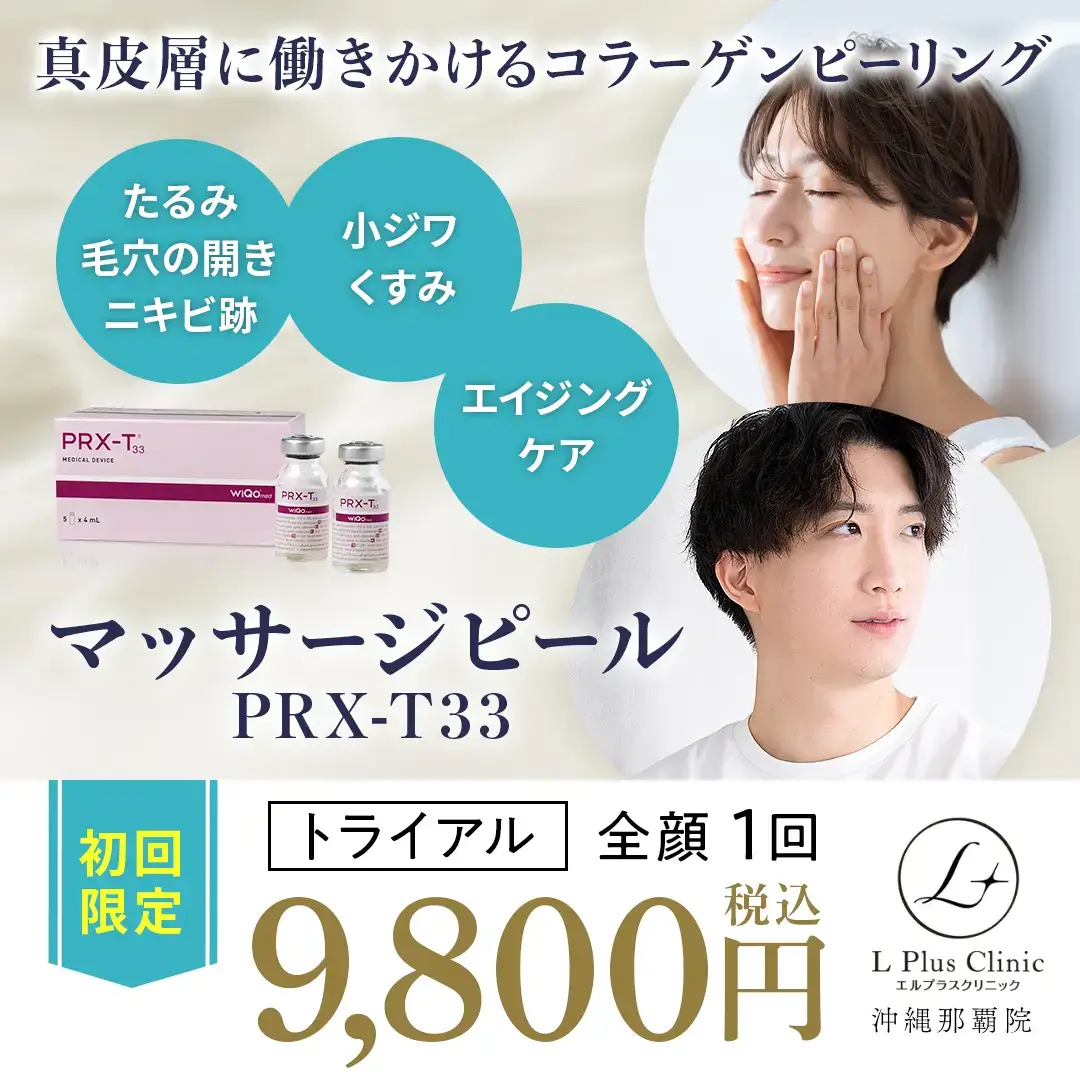 真皮層に働きかけるコラーゲンピーリング マッサージピール 初回限定 全顔1回9,800円
