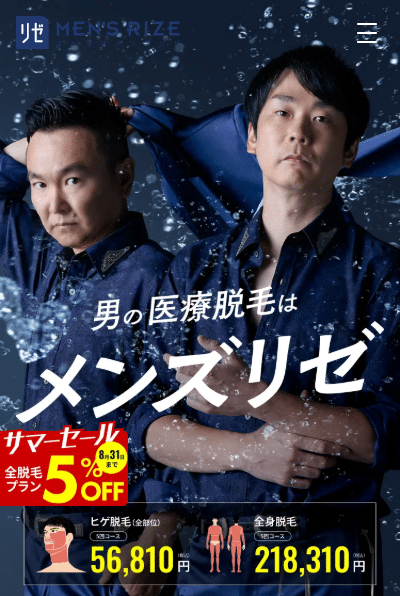 メンズリゼ_無料カウンセリング予約