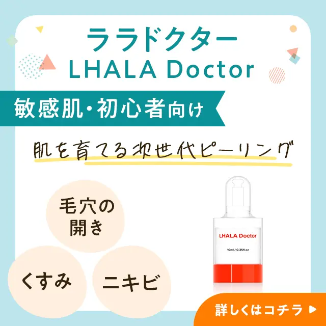 ララドクターの特徴