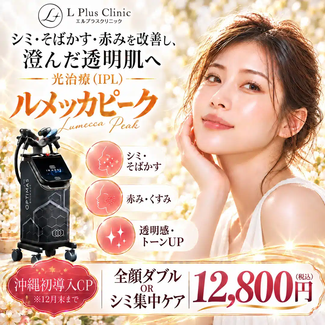 ルメッカピーク